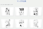 マンガ作品集top.jpg