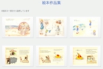絵本作品集top.jpg