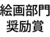 =TOP of 帝塚山学院高等学校TOP.fileloc