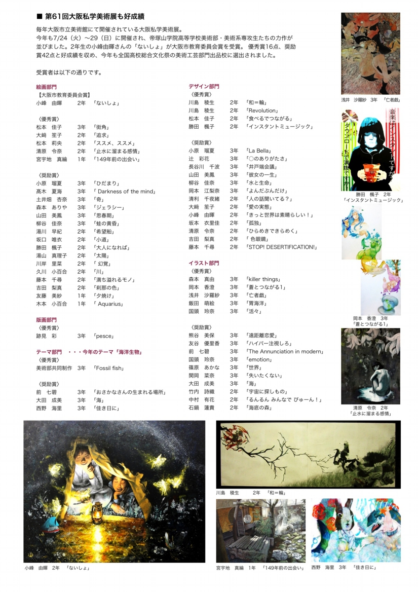 私学展HP表紙.jpg