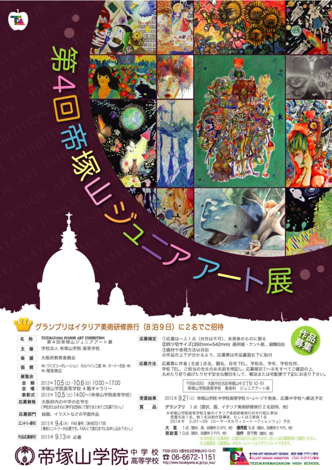 2013ジュニアアートポスター.jpg
