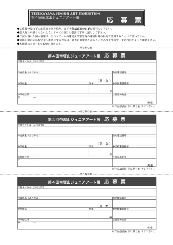 2013ジュニアアート応募用紙 .jpg