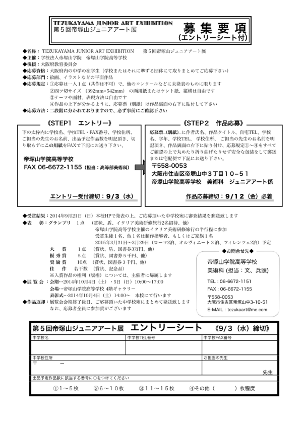 （Web用PDF①）2014ジュニアアート募集要項応募用紙.pdf