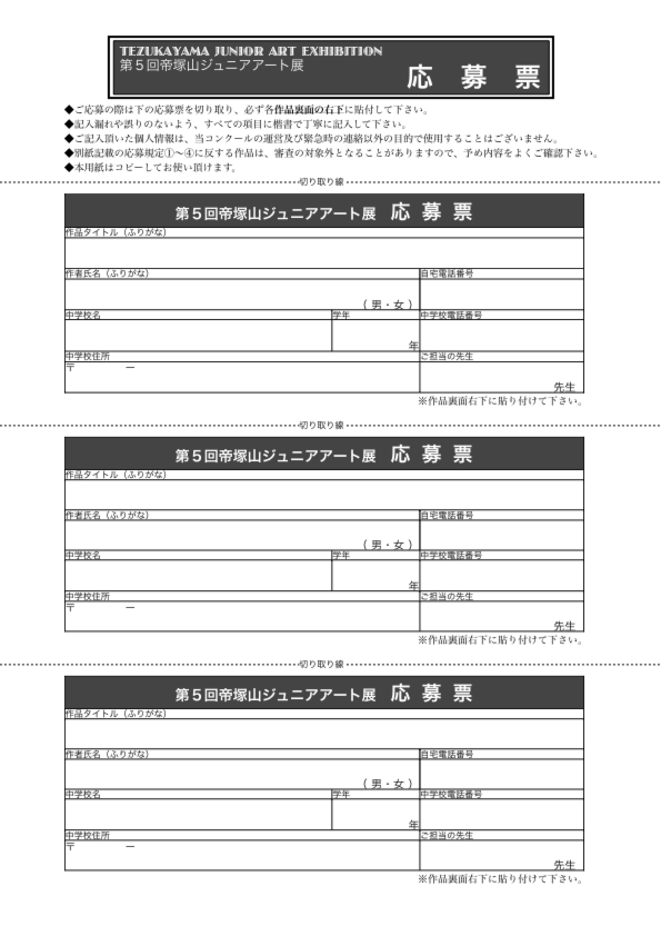 （Web用PDF②）2014ジュニアアート募集要項応募用紙.pdf