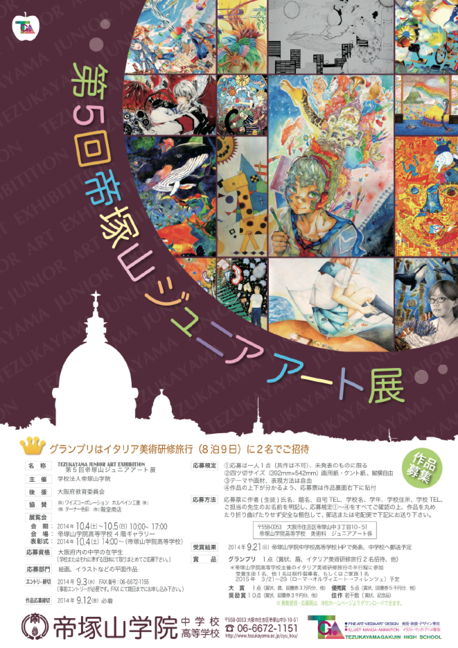 2014ｼﾞｭﾆｱｱ-ﾄ展ﾎﾟｽﾀ-完成版B3（アウトライン）.pdf