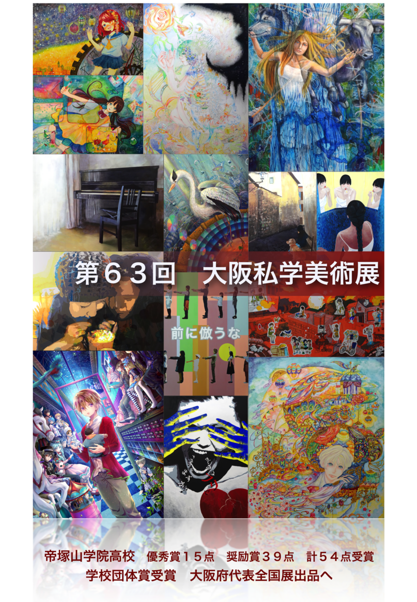 私学展受賞者一覧（決定②）.psd
