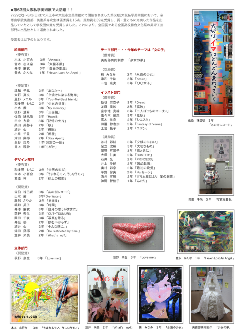私学展受賞者一覧（決定②）.psd