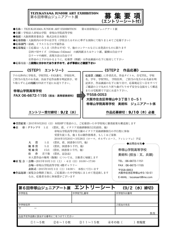 2015ジュニアアート 募集要項エントリーシート.pdf