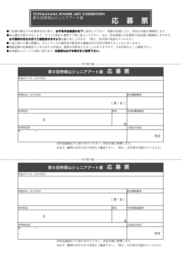 2015ジュニアアート 応募票.pdf