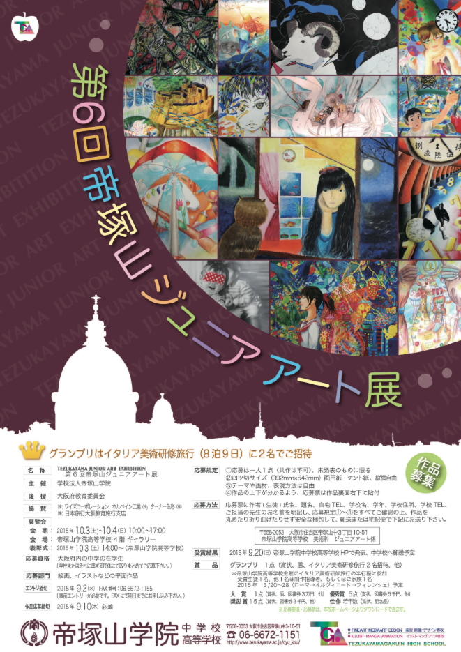 2015ｼﾞｭﾆｱｱ-ﾄ展ﾎﾟｽﾀ-B3（アウトライン）.pdf