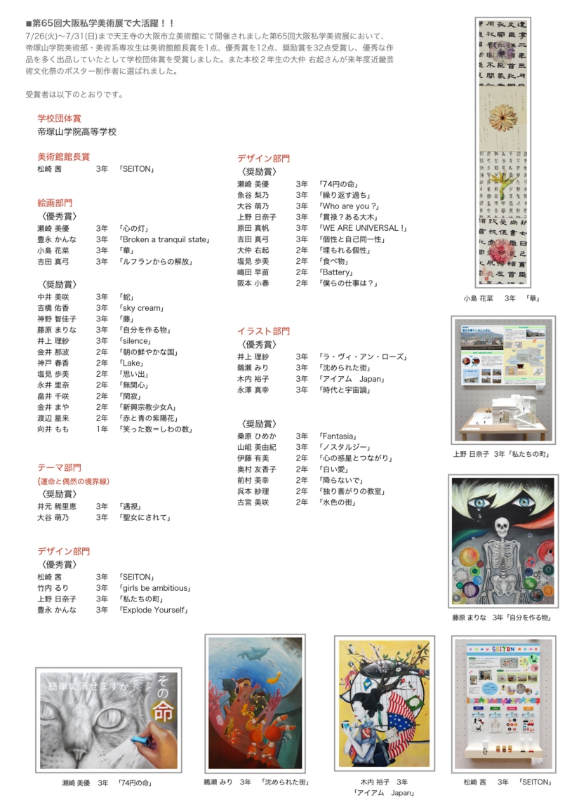 2016私学展受賞者一覧 2.jpg